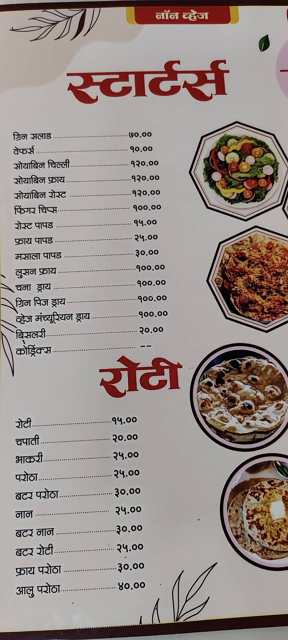 Panchami Hotel menu
