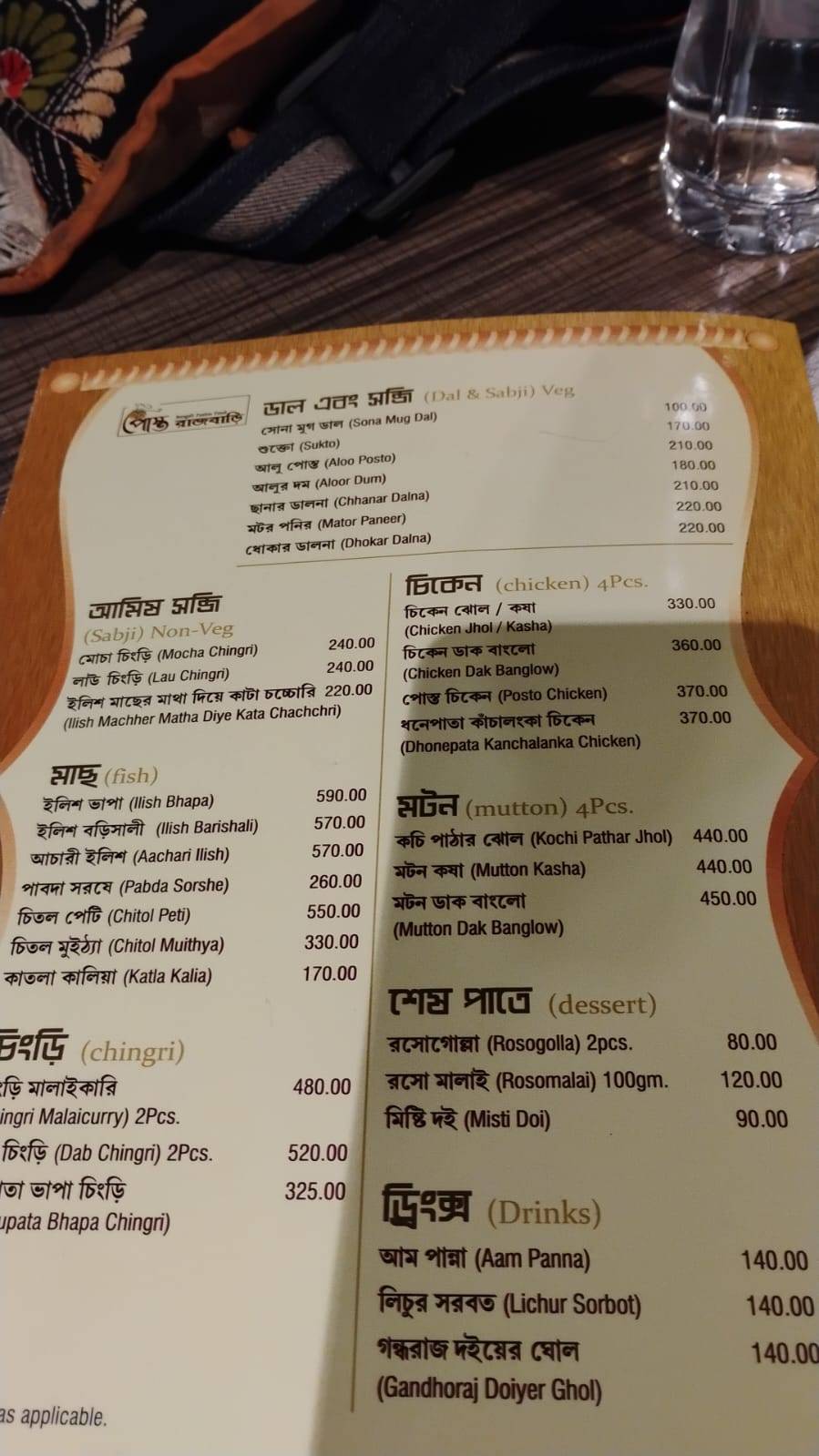 Posto Patuli - Authentic Bengali Restaurant menu