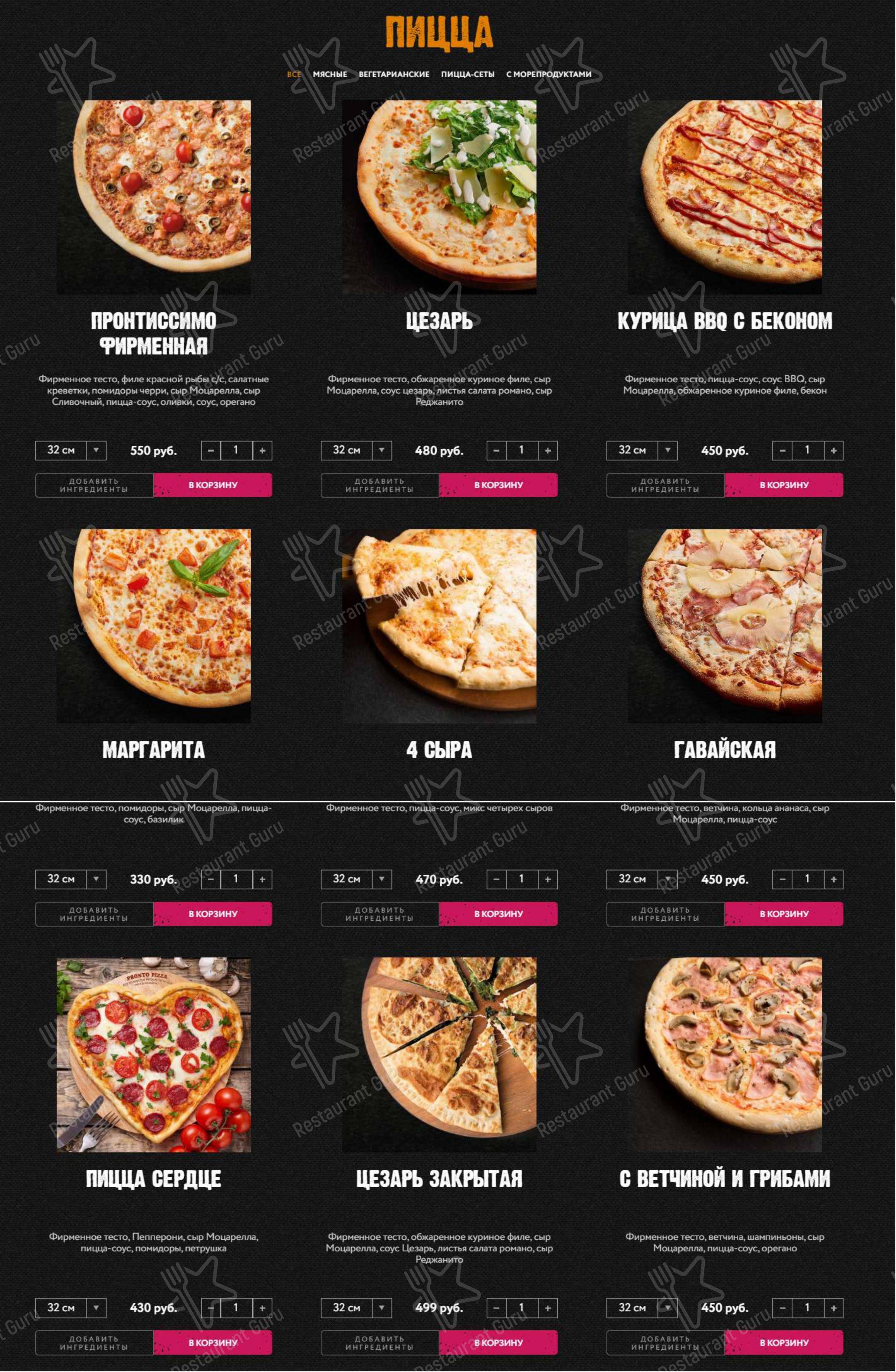 Меню ресторана Pronto pizza, Мытищи, Лётная улица