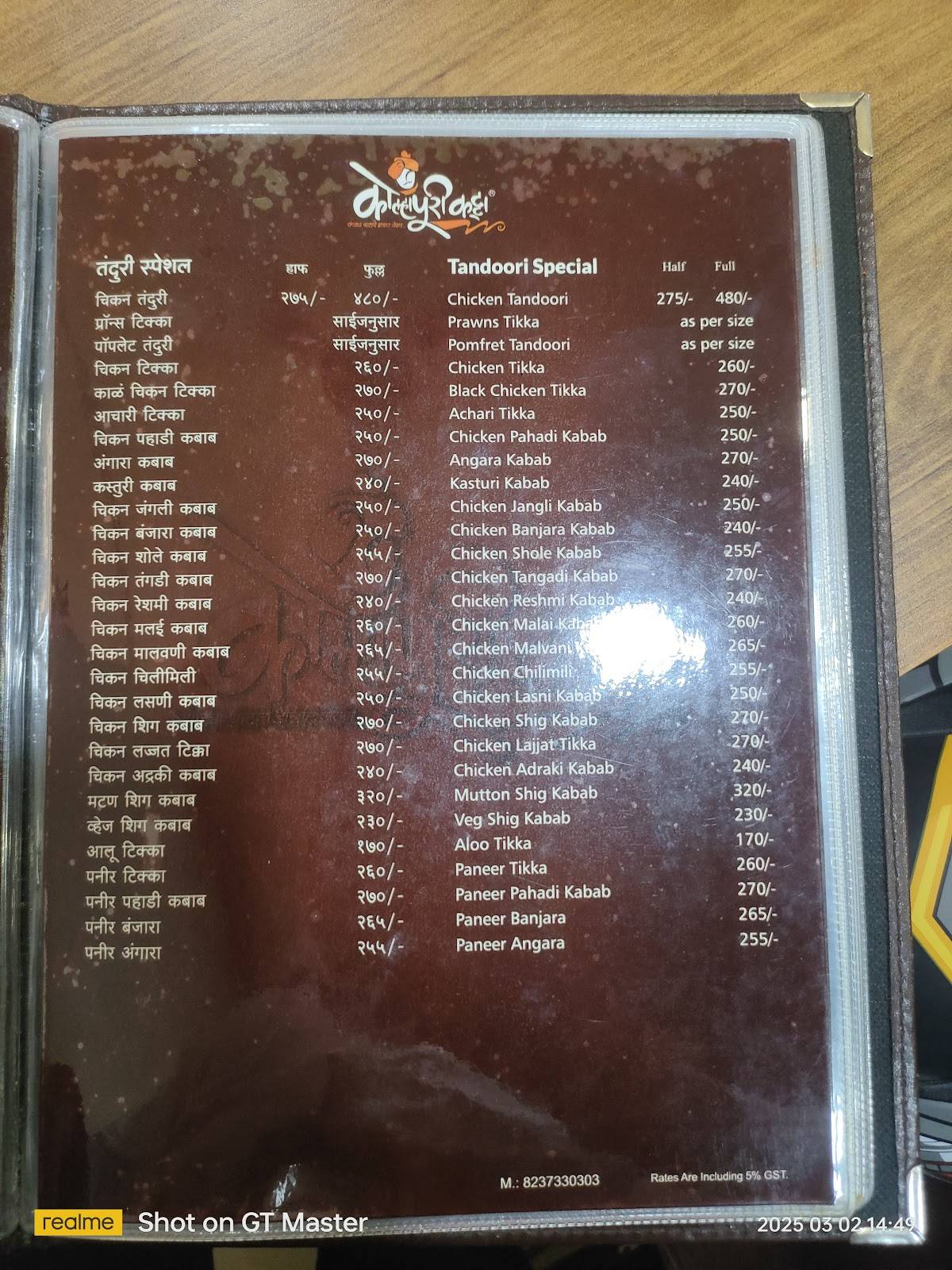 Kolhapuri Katta menu