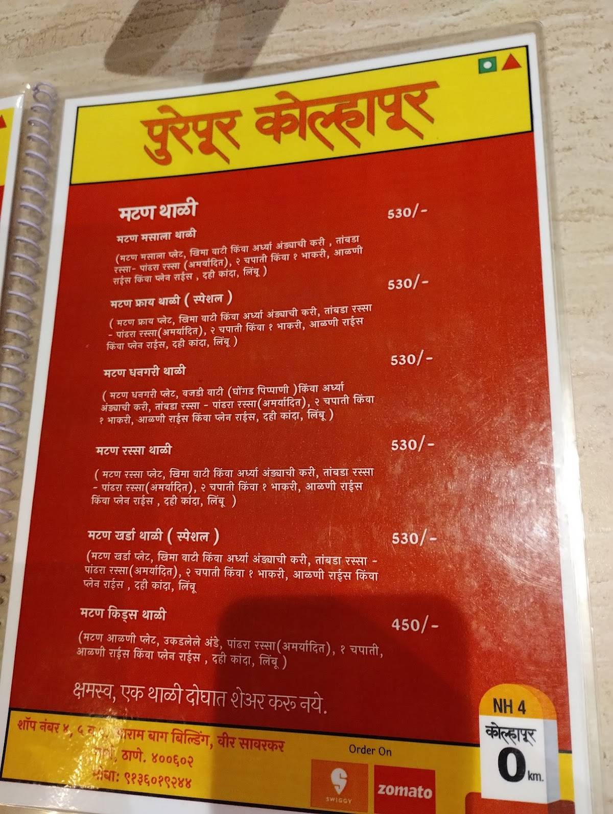 Purepur Kolhapur menu