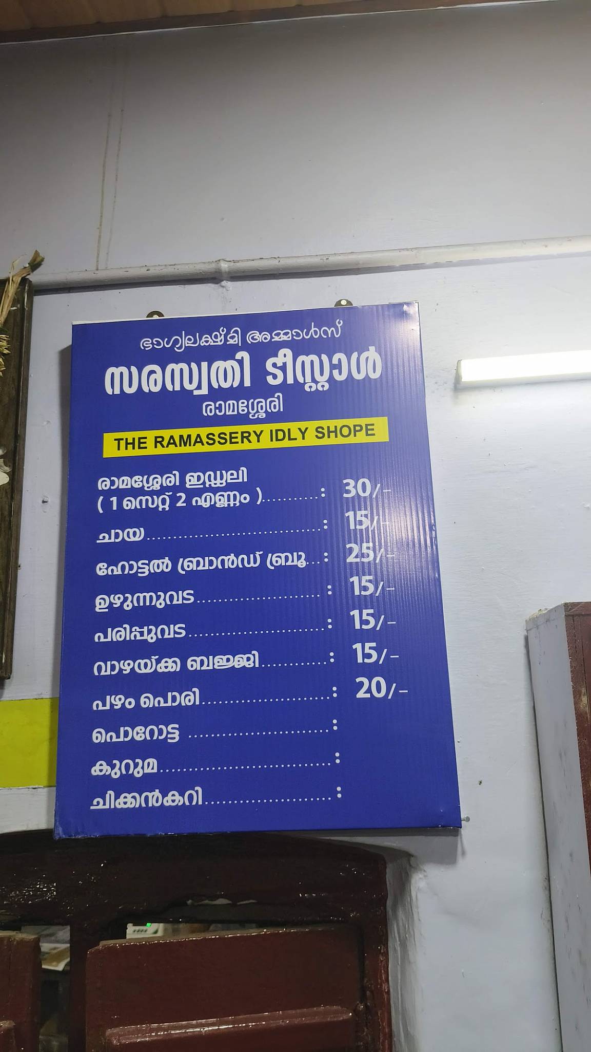 Ramasseri Idli Hotel menu