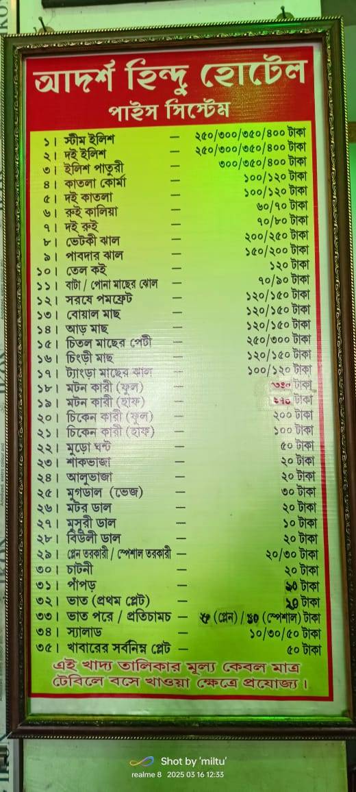 ADARSHA HINDU HOTEL menu