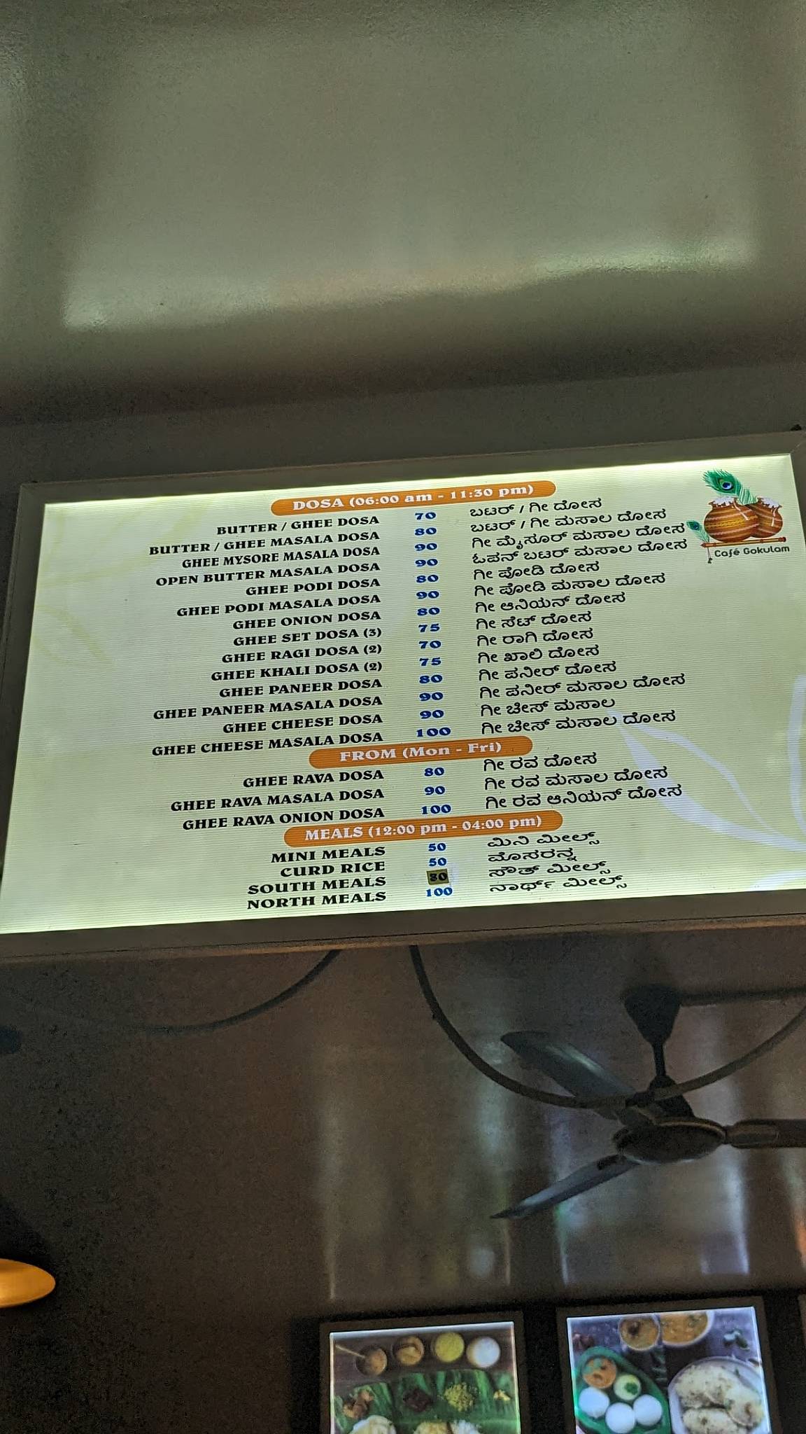 Cafe Gokulam menu