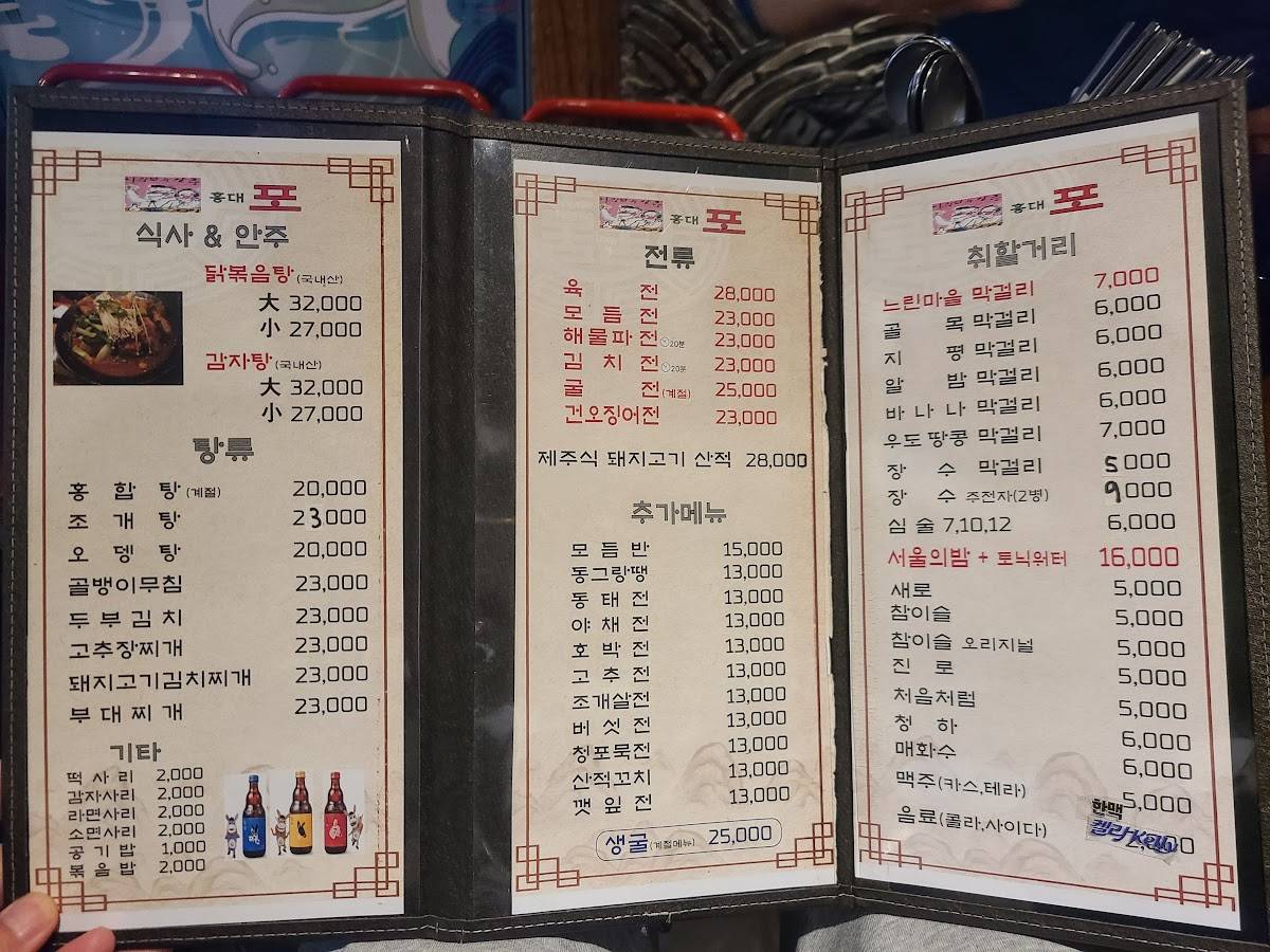 menu-at-hongdaepo-restaurant-seoul-129-1-eoulmadang-ro