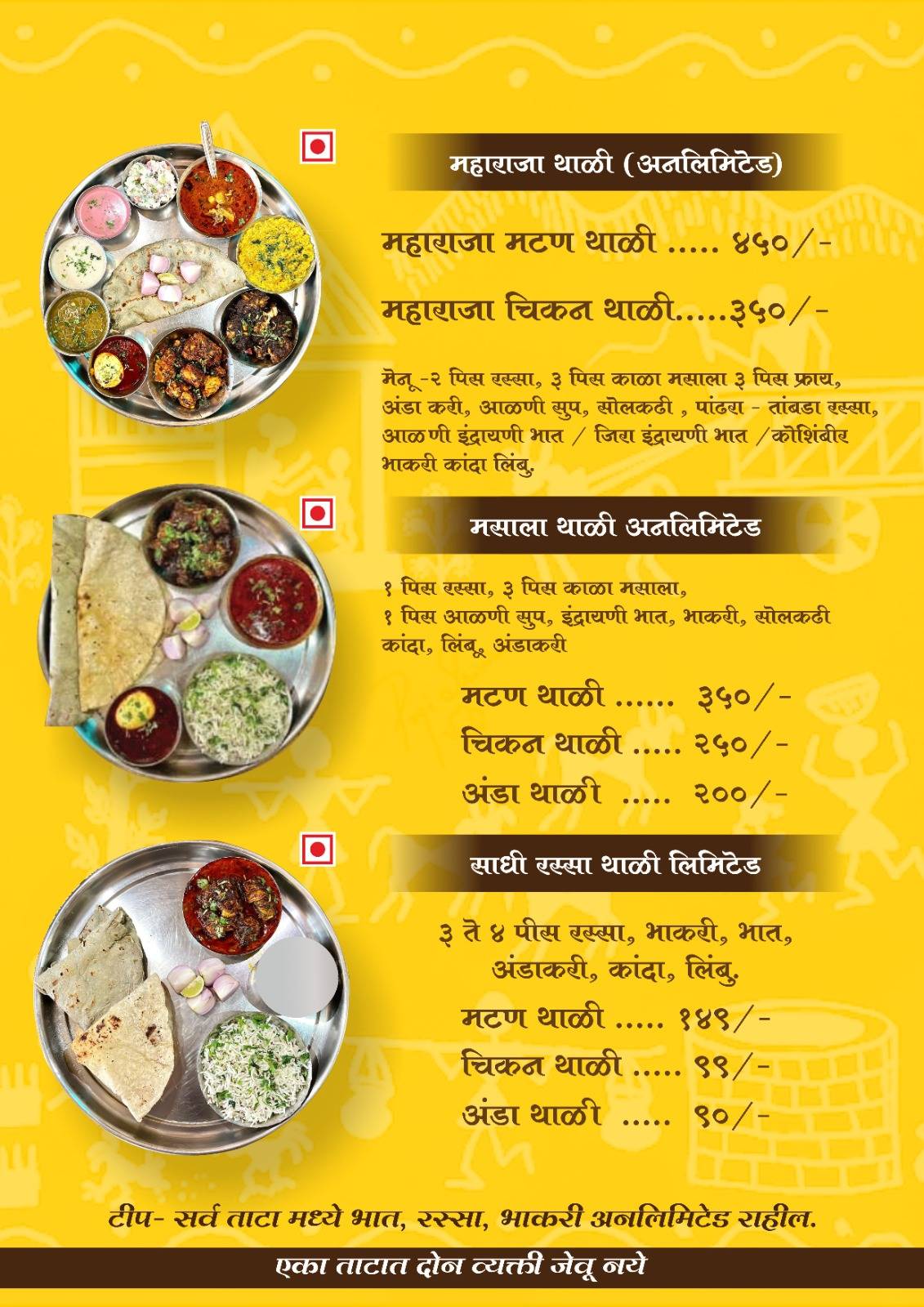 Hotel Pahunchar menu