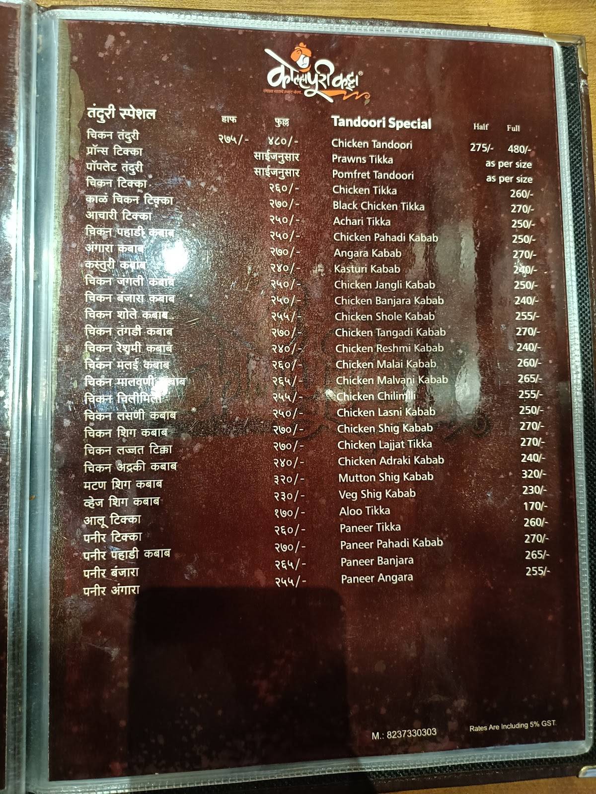 Kolhapuri Katta menu