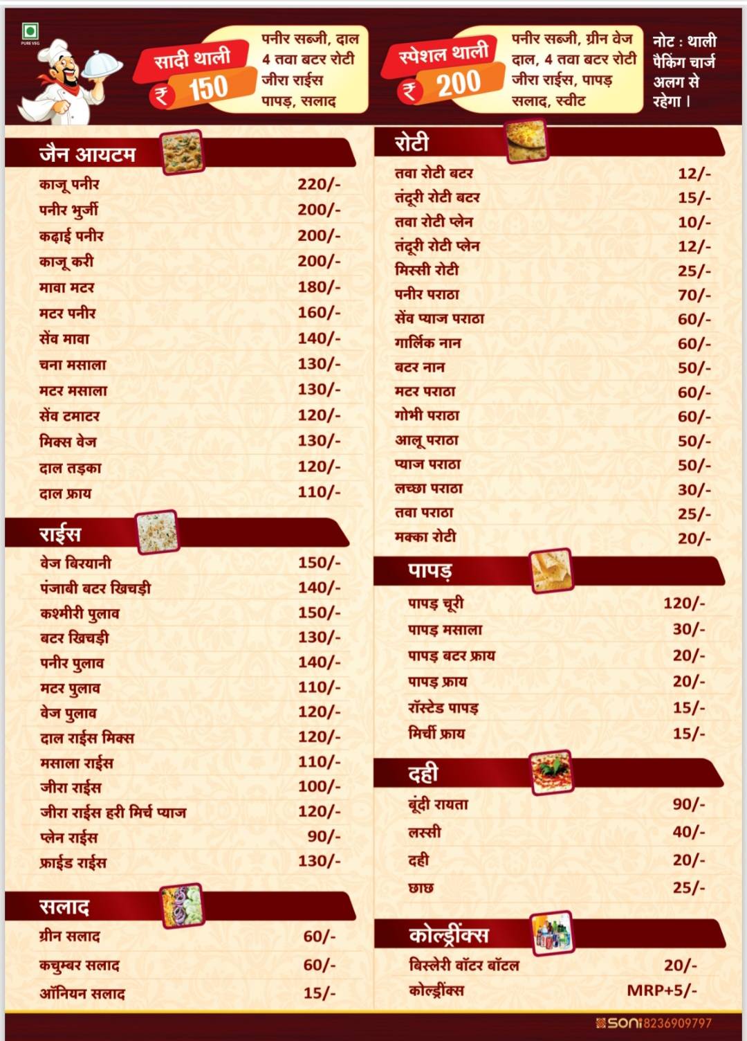 Larelappa Restaurant menu