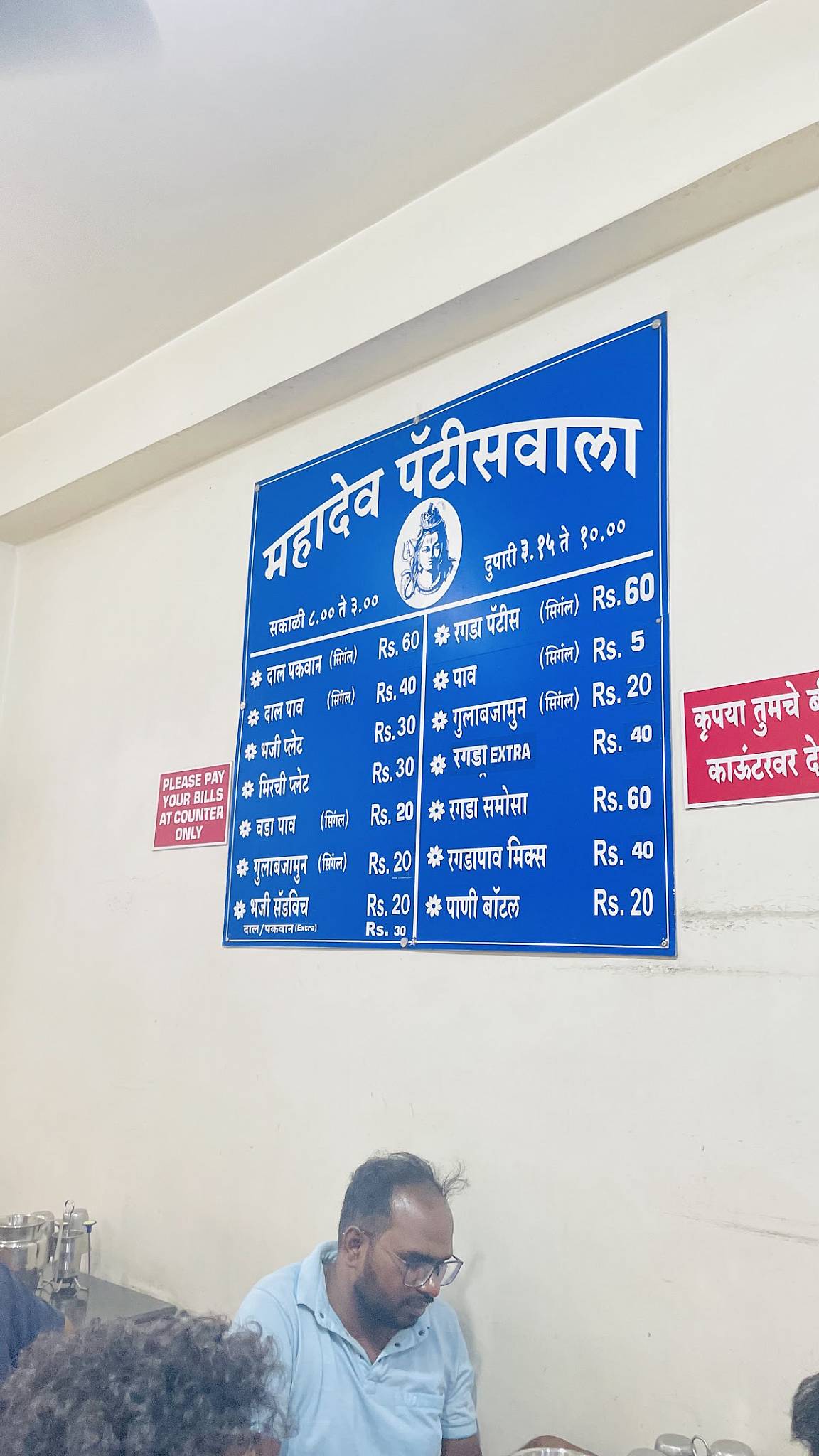 Mahadev Patis wala menu