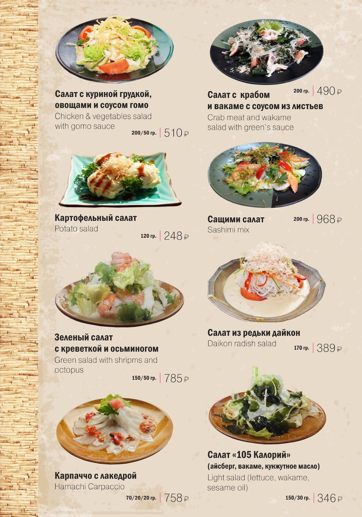 Menu au Nikhon Mitay restaurant, Ioujno-Sakhalinsk