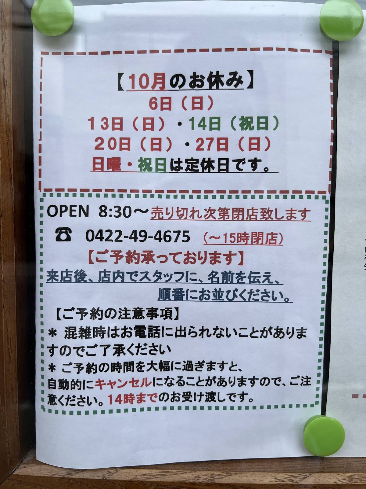 Menu at Pain de Garden, Mitaka