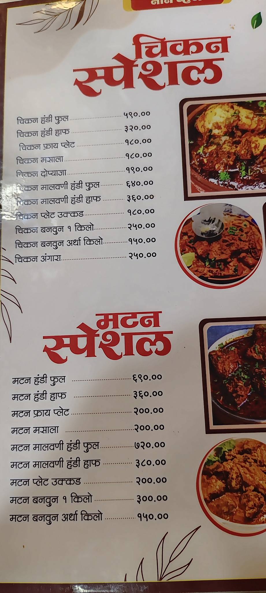 Panchami Hotel menu