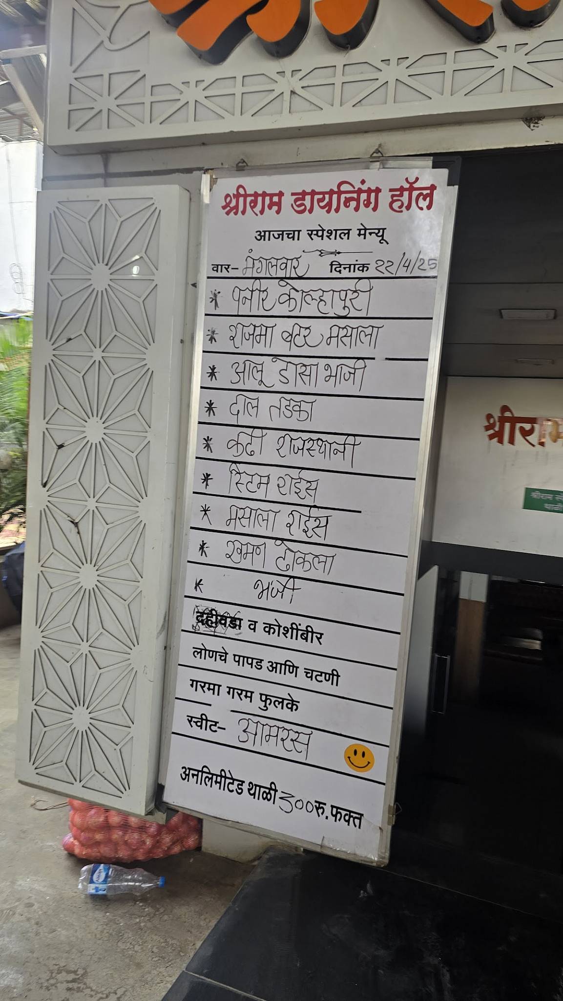 Shriram Dining Hall menu