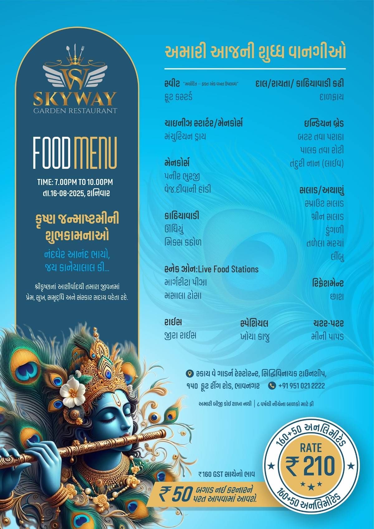 SKYWAY GARDEN RESTAURANT menu