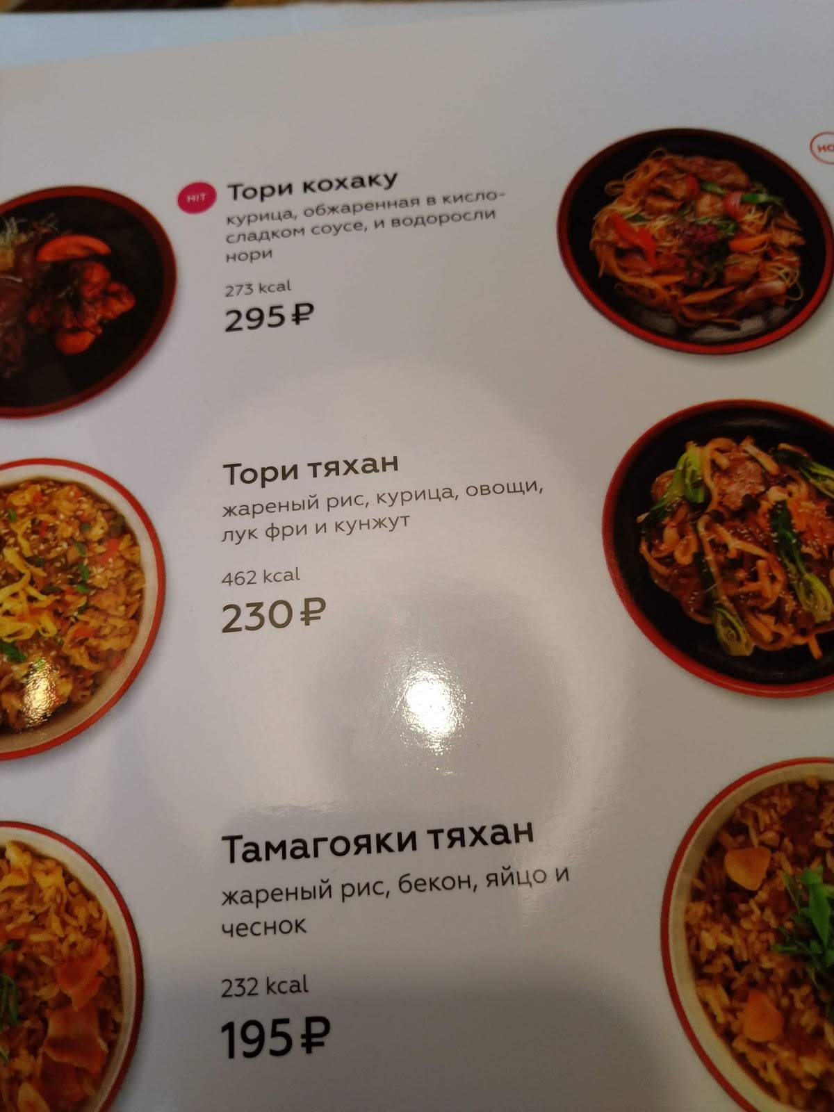 Menu au Tanuki restaurant, Khimki, Leningradskaya Street