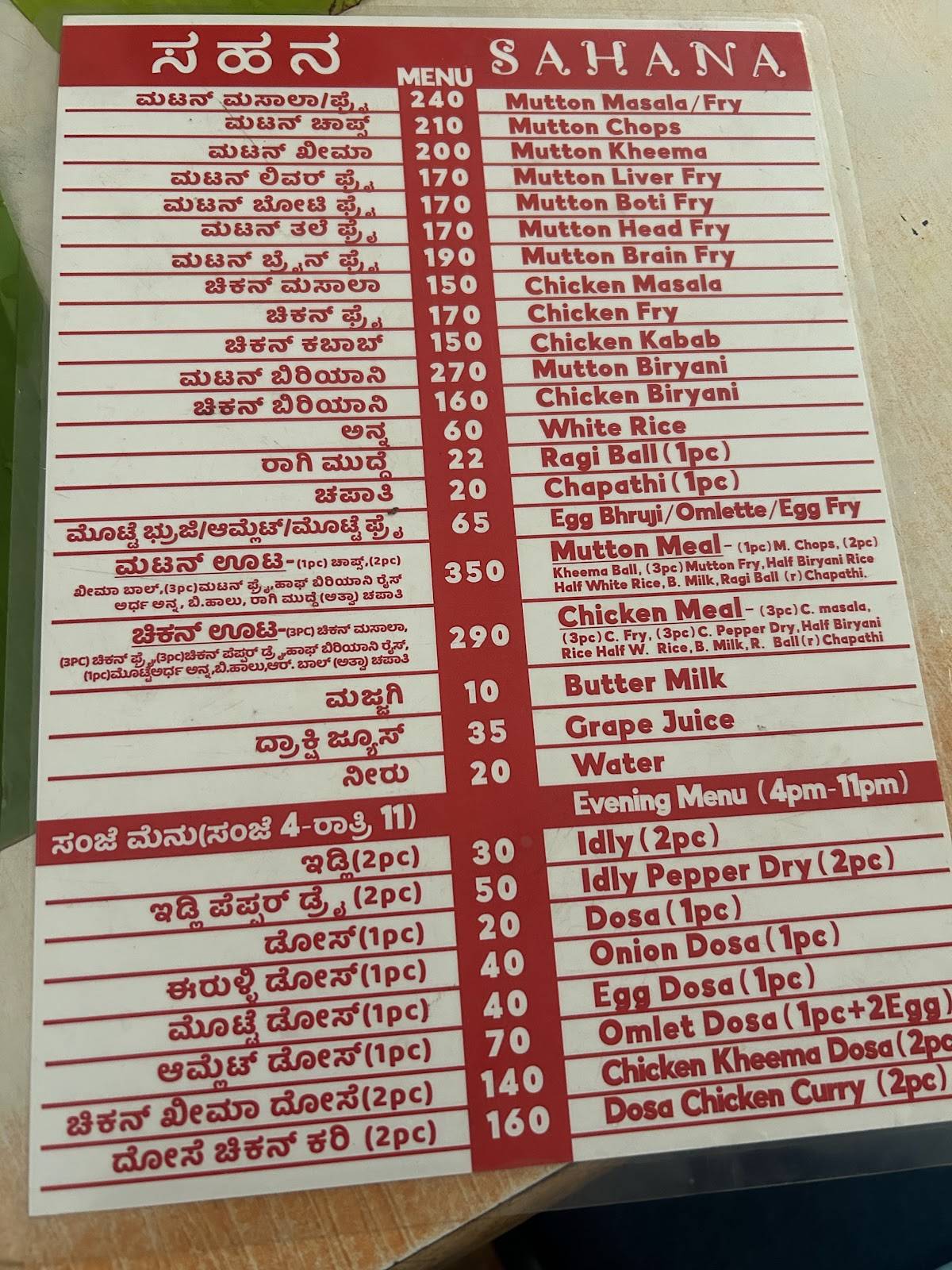 Sahana(Since 1993) menu