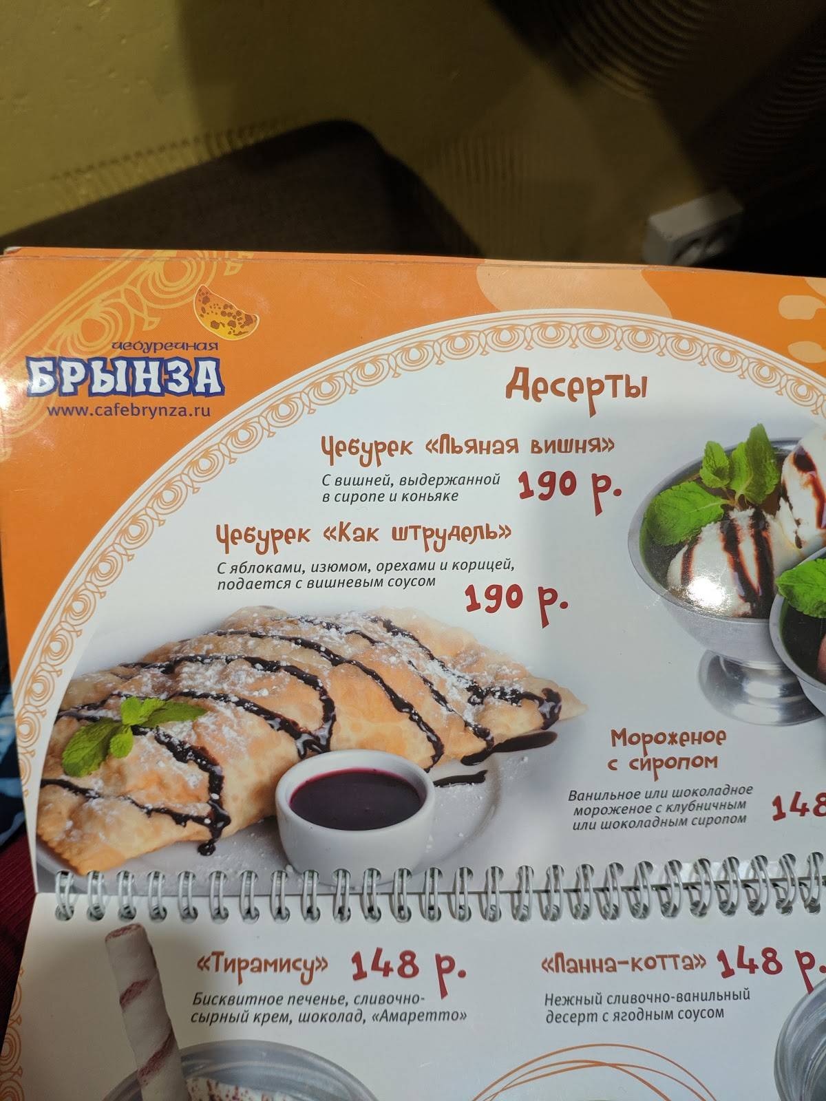 Menu au Brynza café, Saint-Petersbourg, Садовая улица