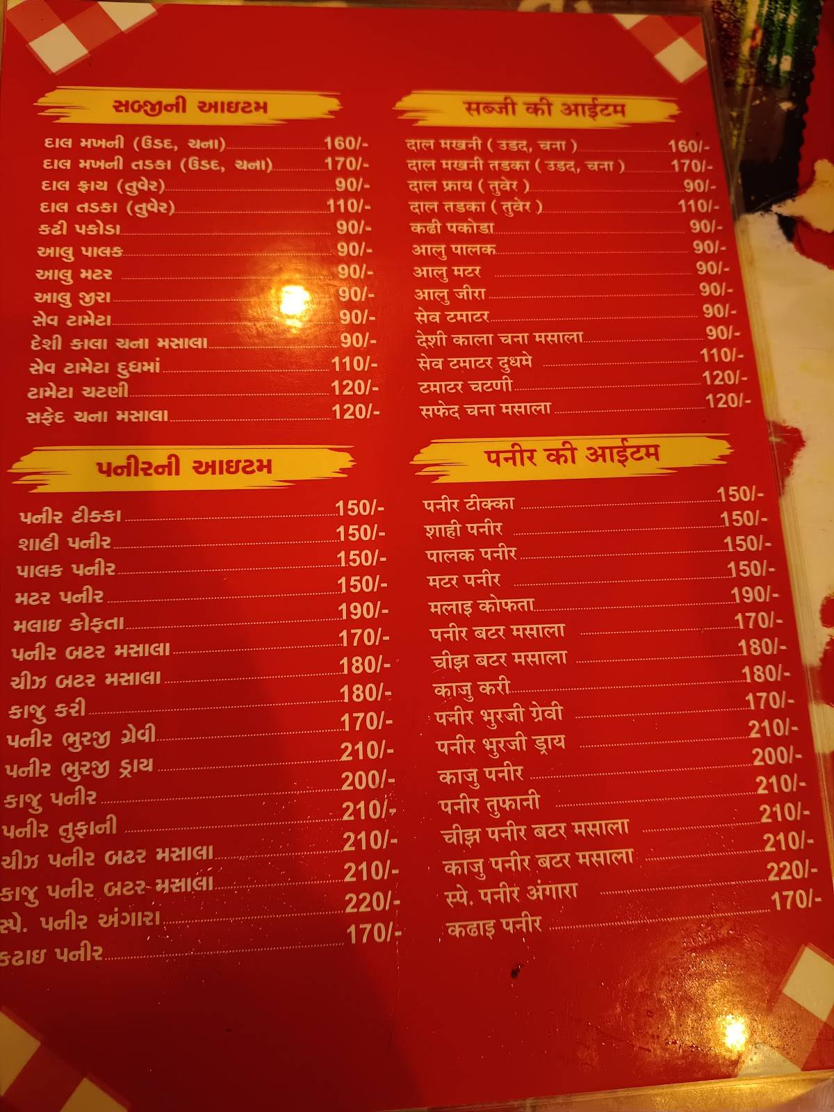 Sangam Hotel menu