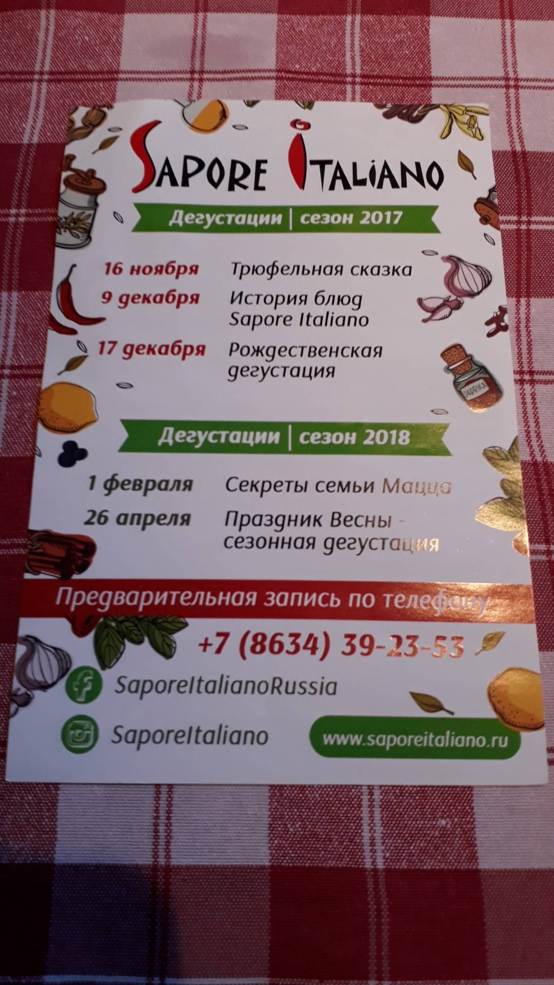 Меню ресторана Sapore Italiano Таганрог, Таганрог, ул. Петровская