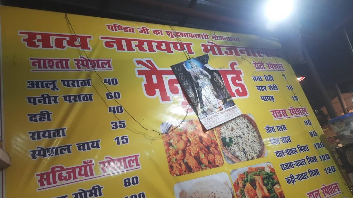 Satyanarayan Bhojanalay menu