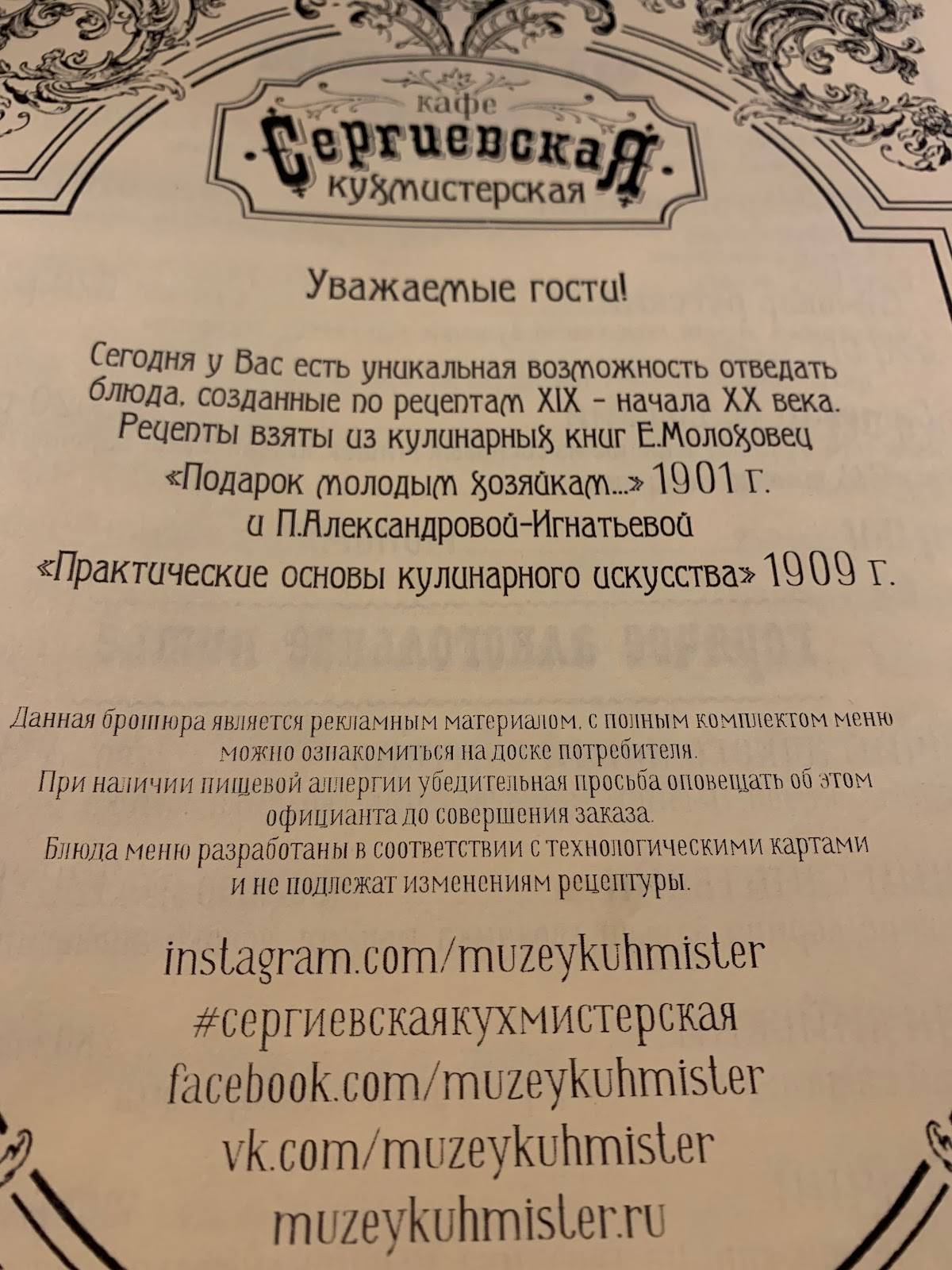 Меню ресторана Сергиевская кухмистерская, Сергиев Посад