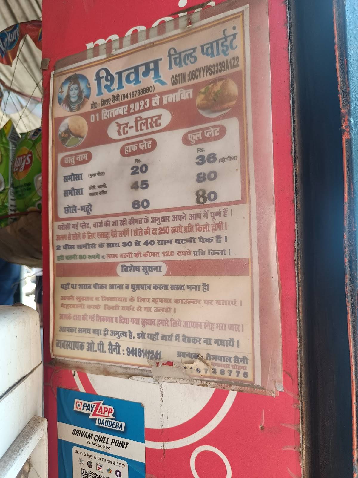 Shivam Chilled Point menu