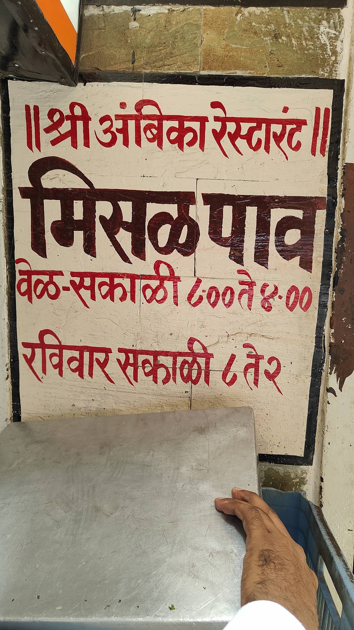 Shree Ambika Restaurant-Misal Pav menu