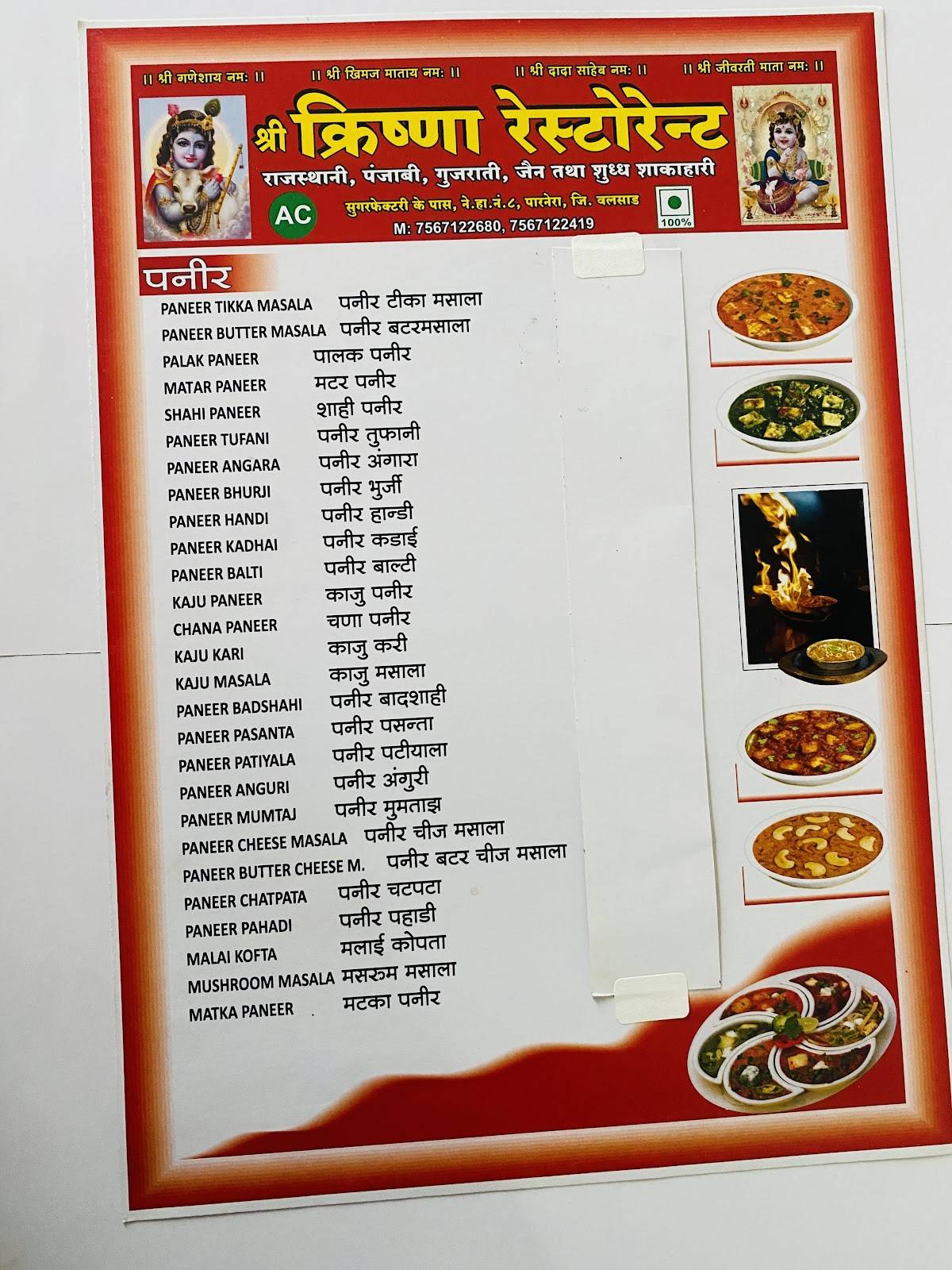 Shree Krishna Restaurant menu