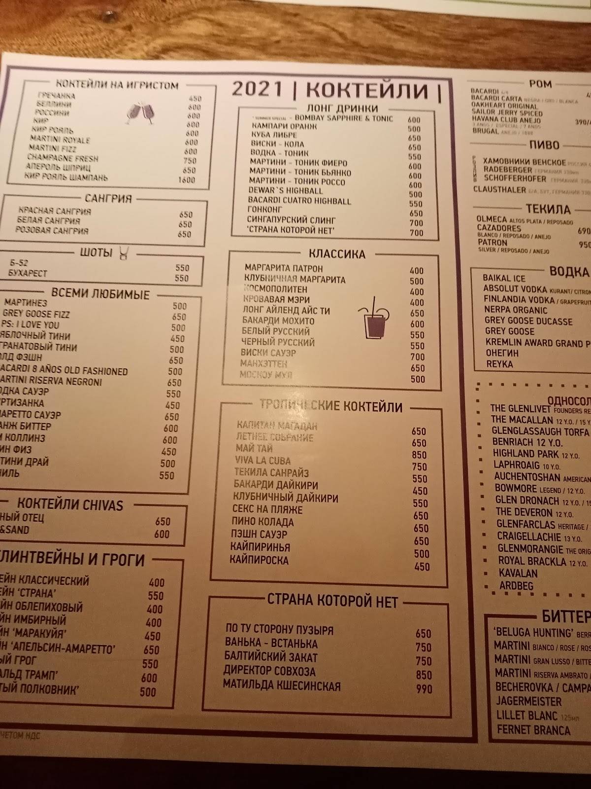 Menu au Strana kotoroy net restaurant, Moscou