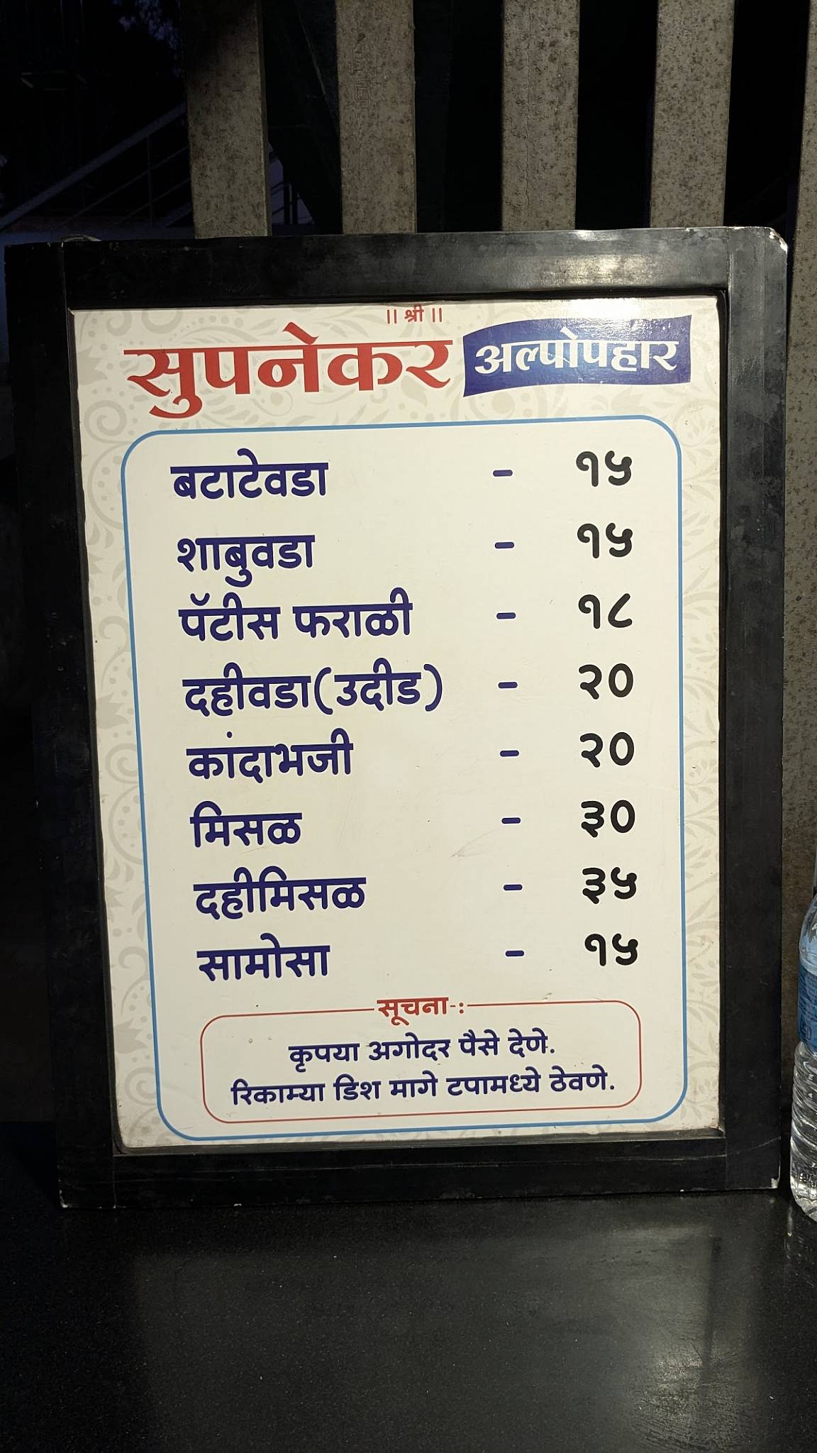 Supnekar Vadewale menu