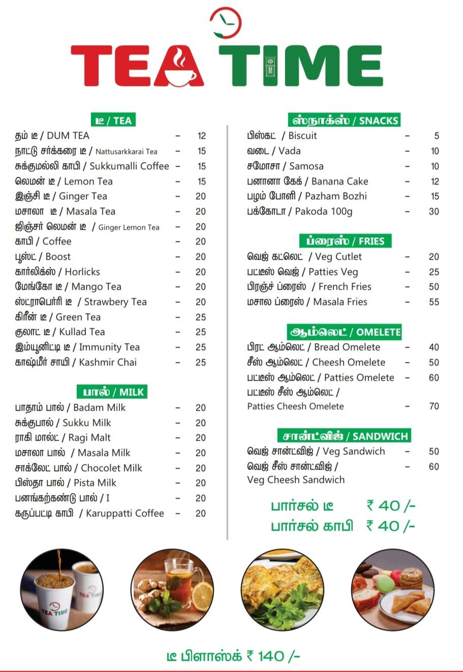 Tea time menu