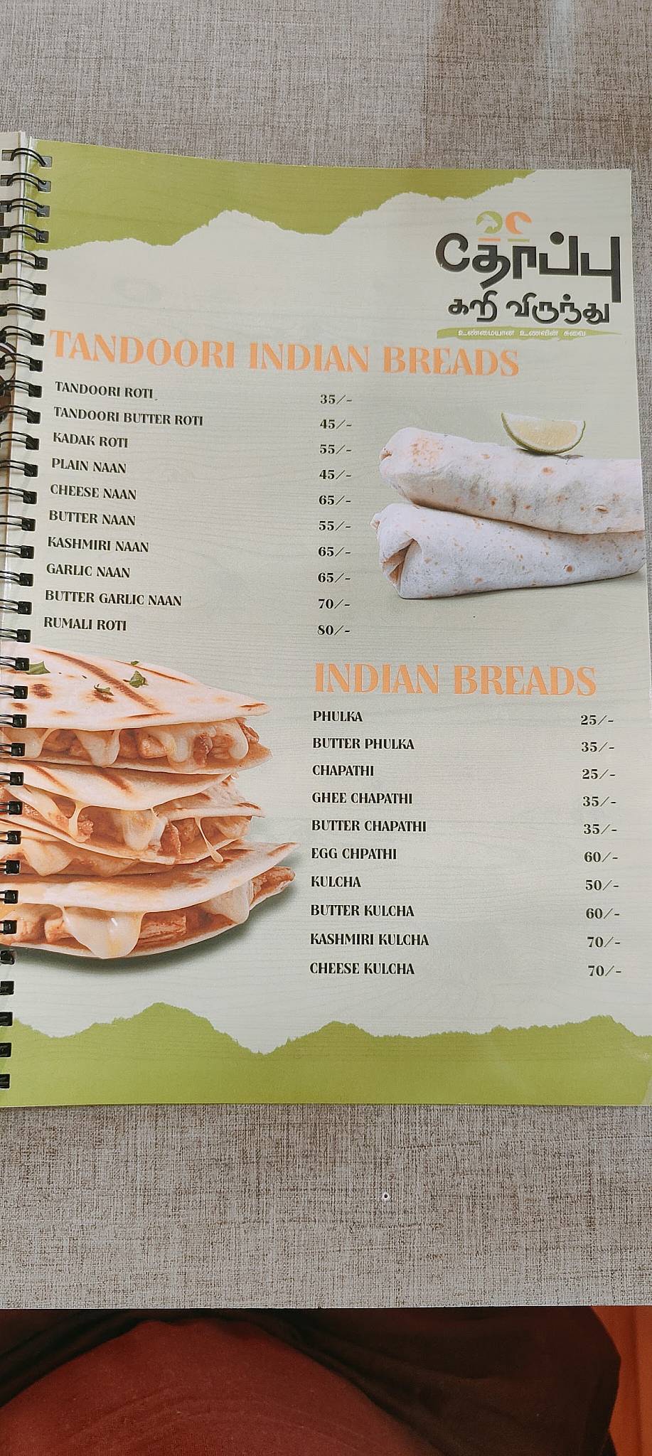 Thoppu Kari Virunthu - Villankurichi menu