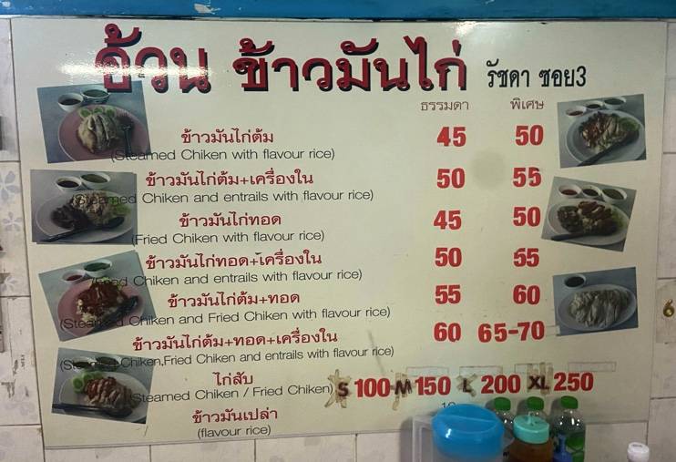 Menu at Uan Chicken Rice restaurant, Bangkok, 322/345 Soi Ratchadaphisek 3