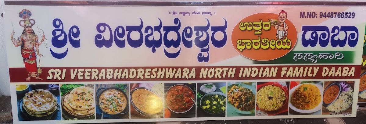 Veerabhadreshwara Family Dhaba ವೀರಭದ್ರೇಶ್ವರ ಫ್ಯಾಮಿಲಿ ದಾಭಾ menu