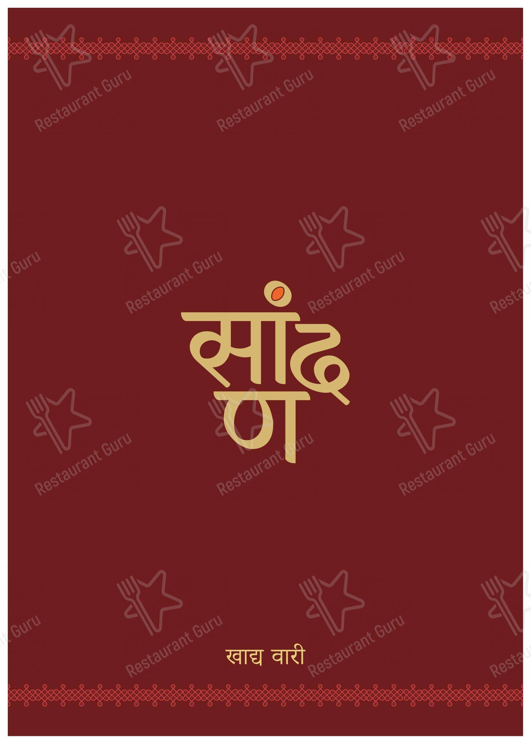 Saandan Multi Cuisine Restaurant - Menu bar