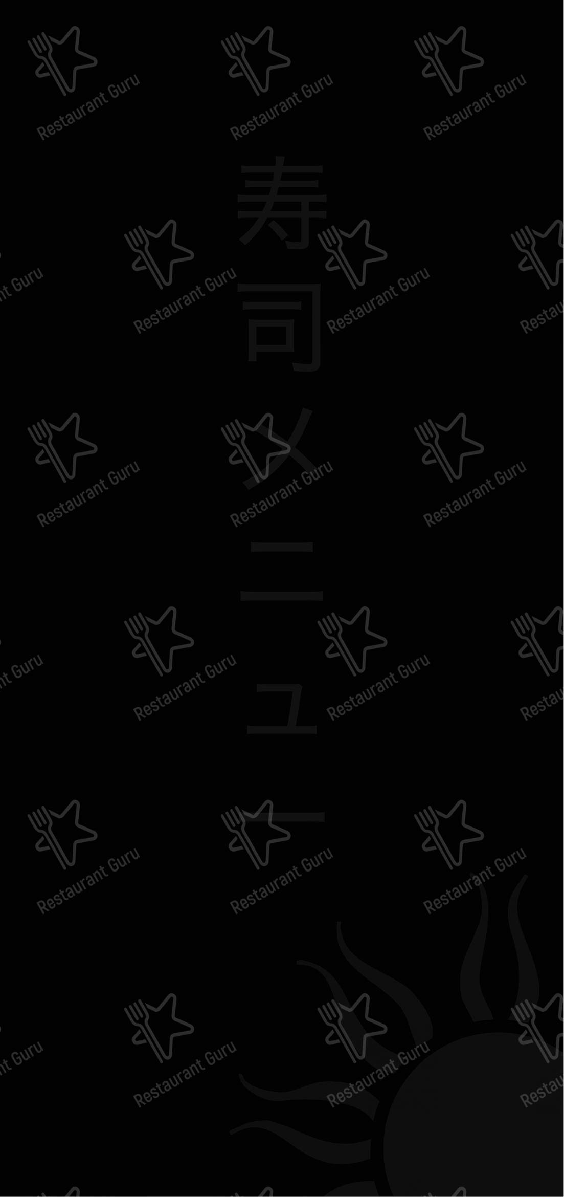 Menu pour Strandhouse Starnberg - Детское