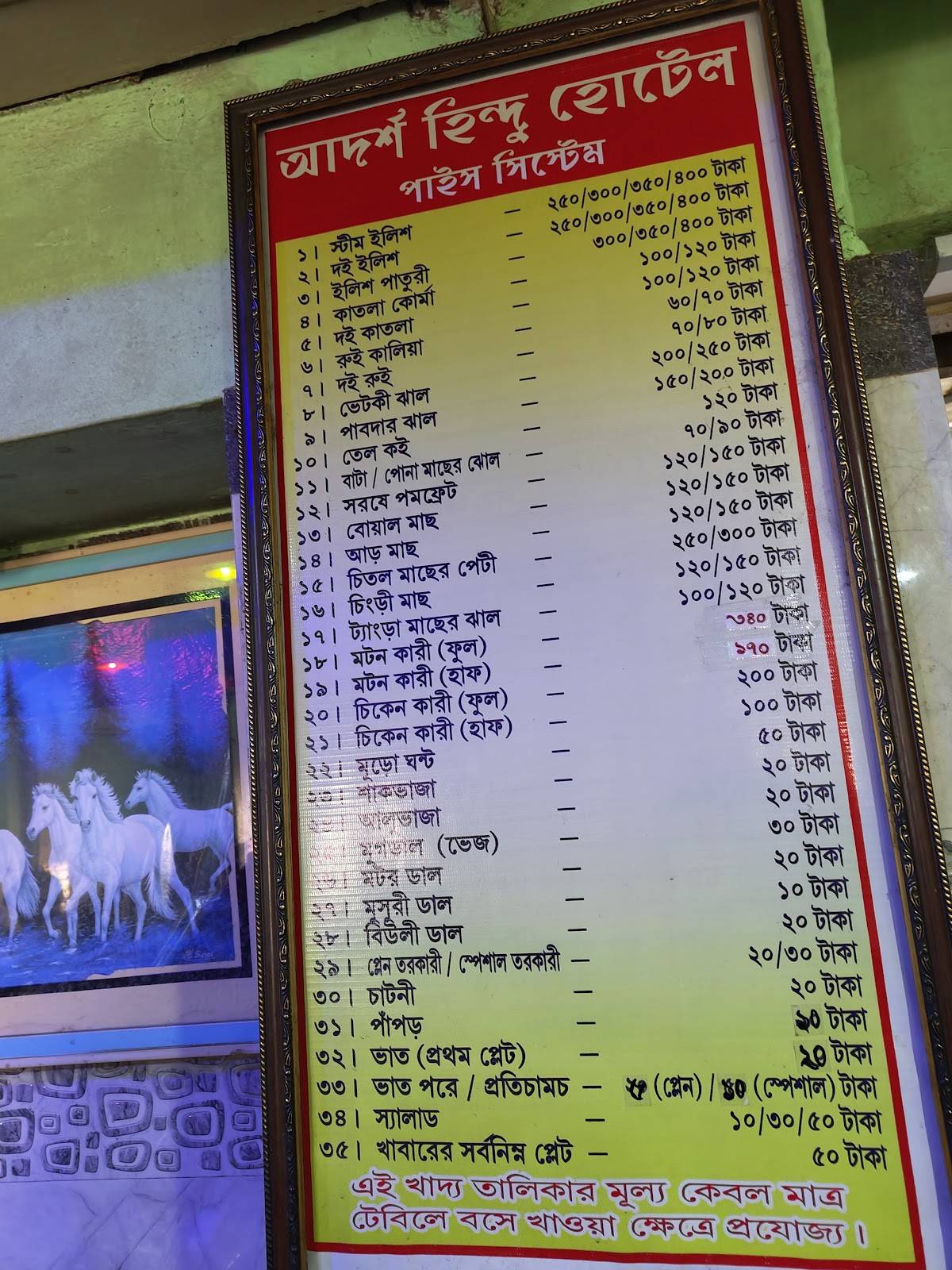 ADARSHA HINDU HOTEL menu