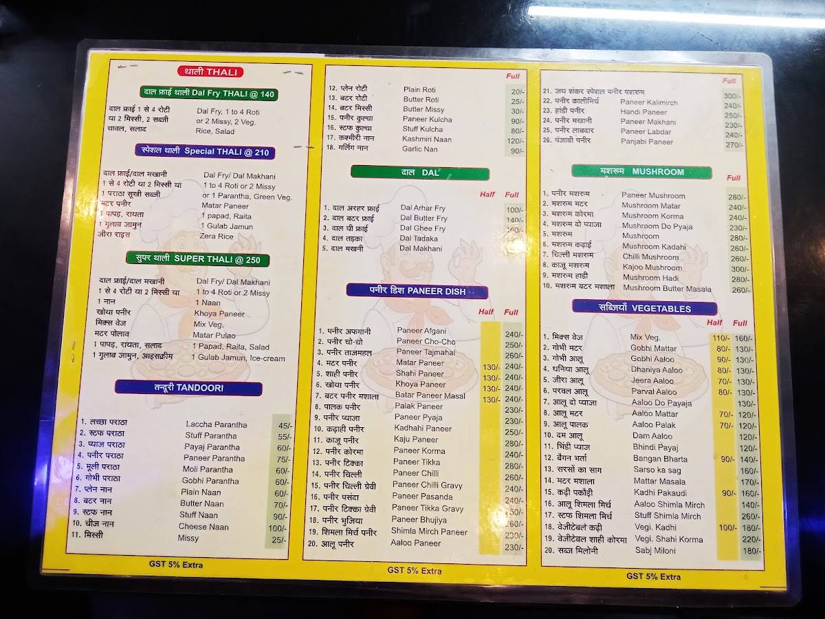 Jai Shri Shankar Bhojanalay menu