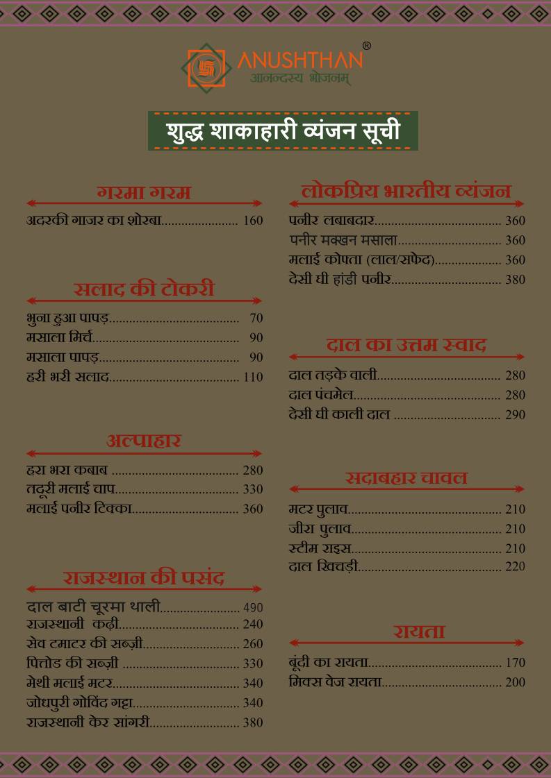 Anushthan menu