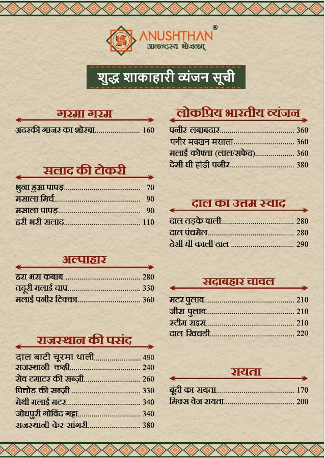 Anushthan menu