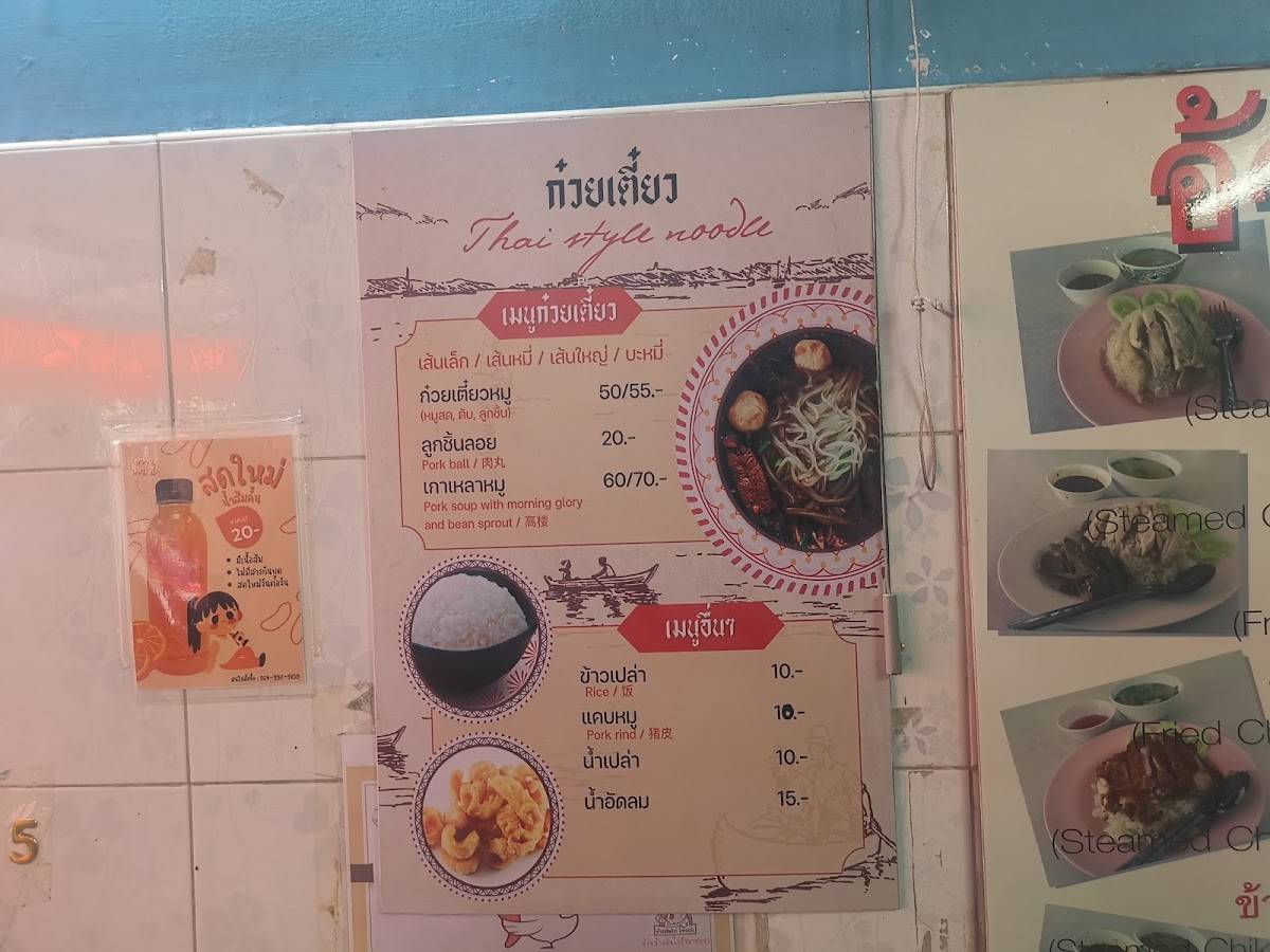 Menu at Uan Chicken Rice restaurant, Bangkok, 322/345 Soi Ratchadaphisek 3