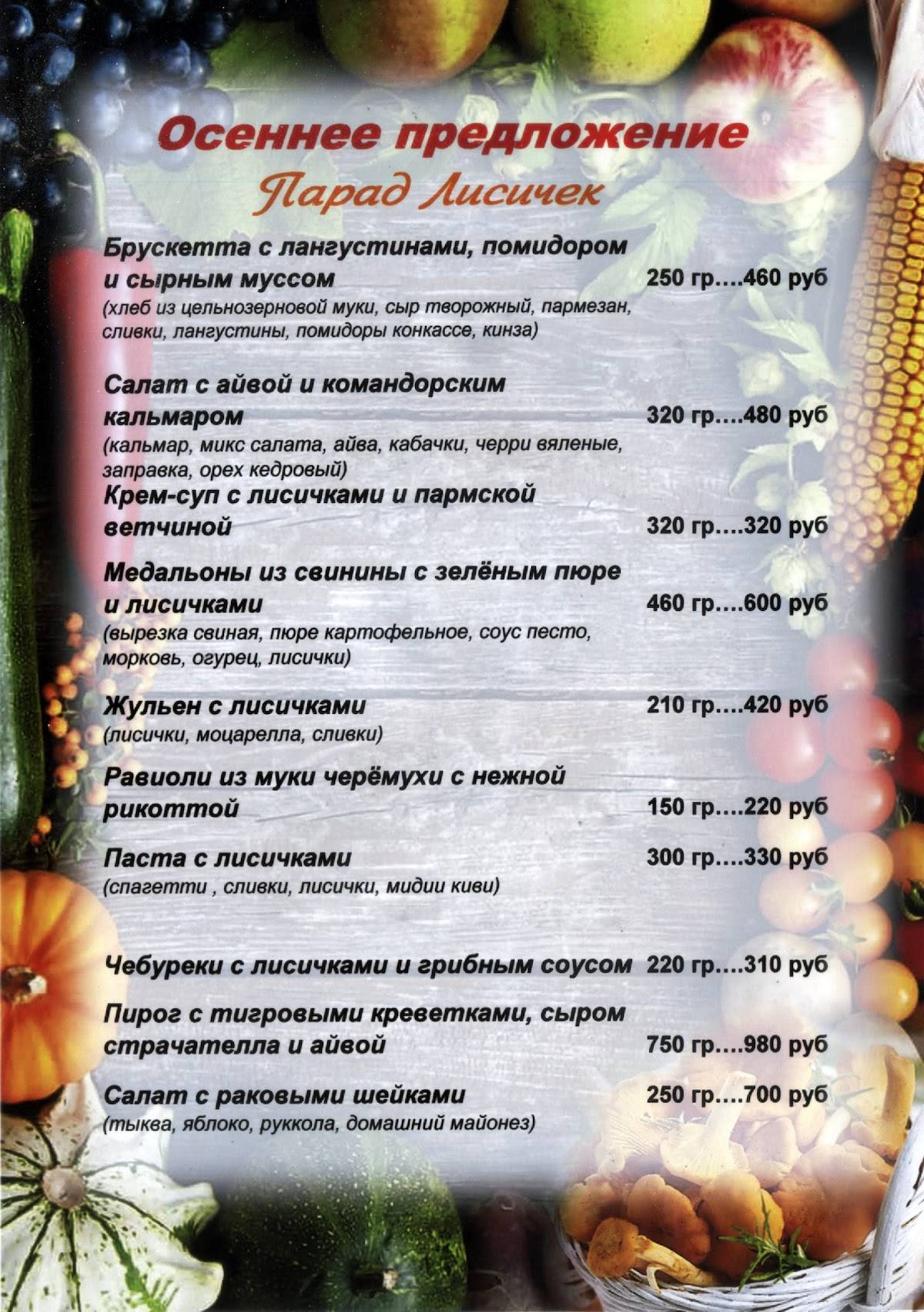 Menu au Barin Smetanin, Novorossiisk