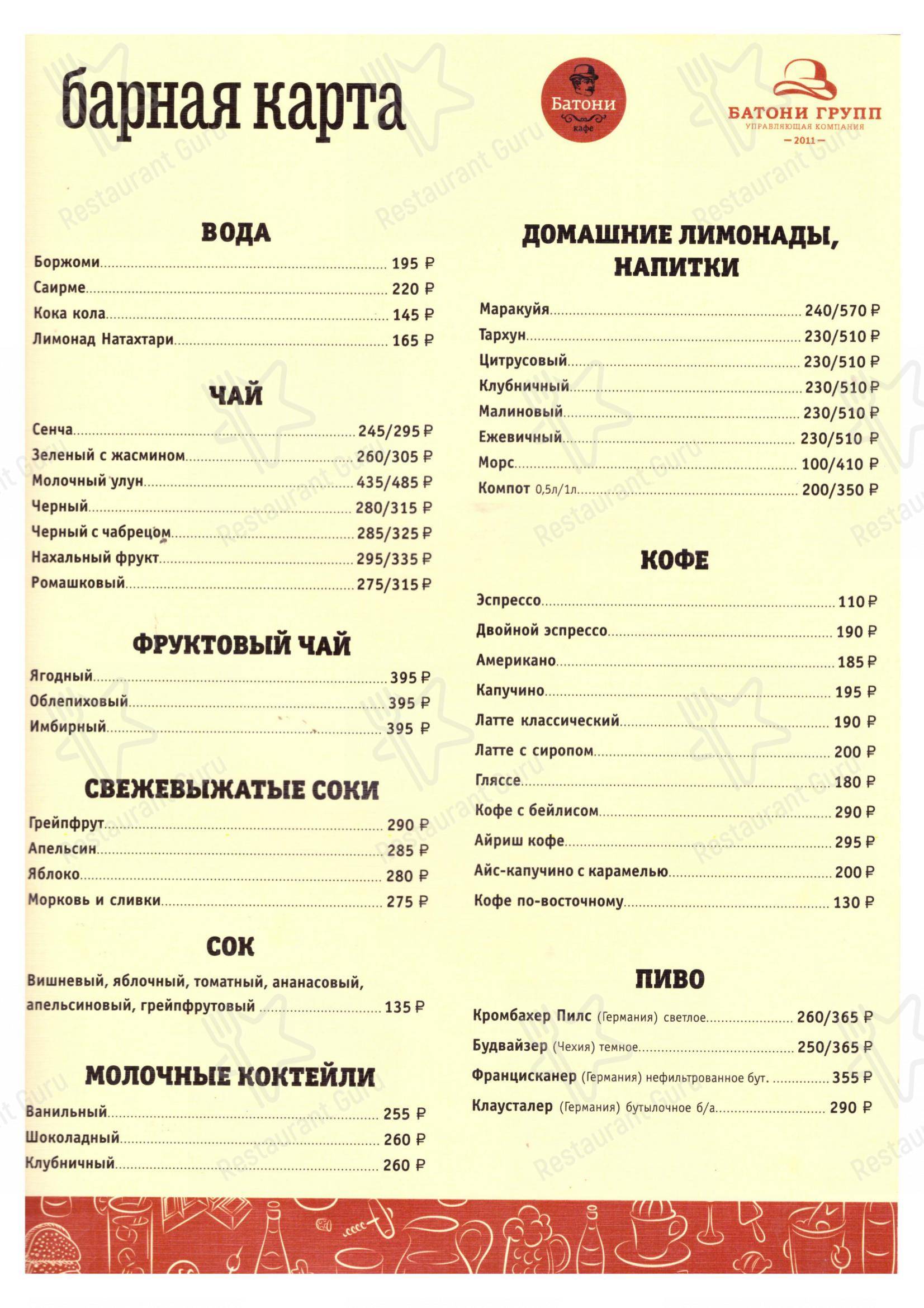 Ресторан тверь люблин ресторан. Ресторан люблин меню. Ресторан люблин меню. Лимонад чито грито. Ресторан люблин тверь меню.