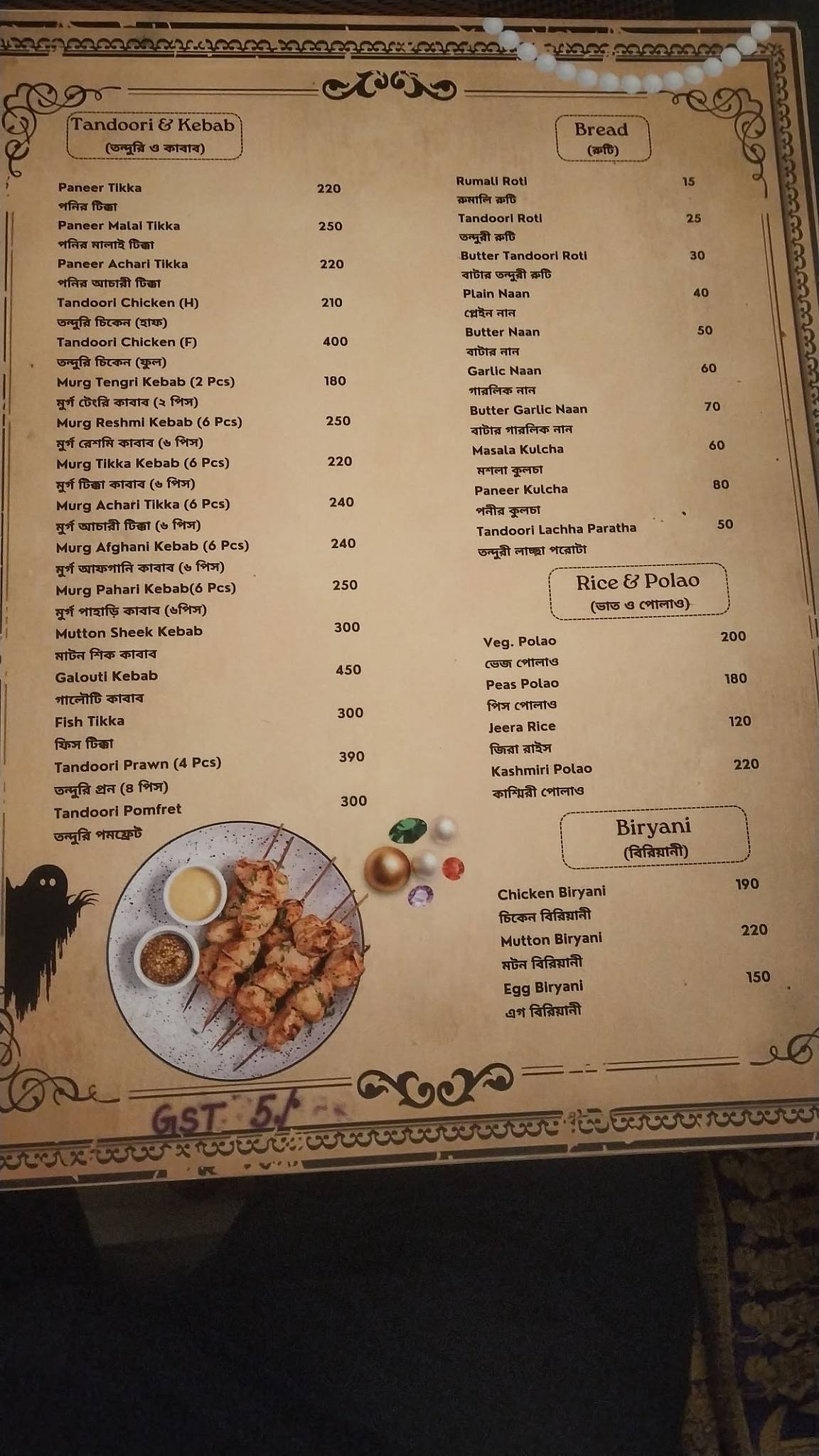 Bhooter Raja Dilo Bor - Cooch Behar menu
