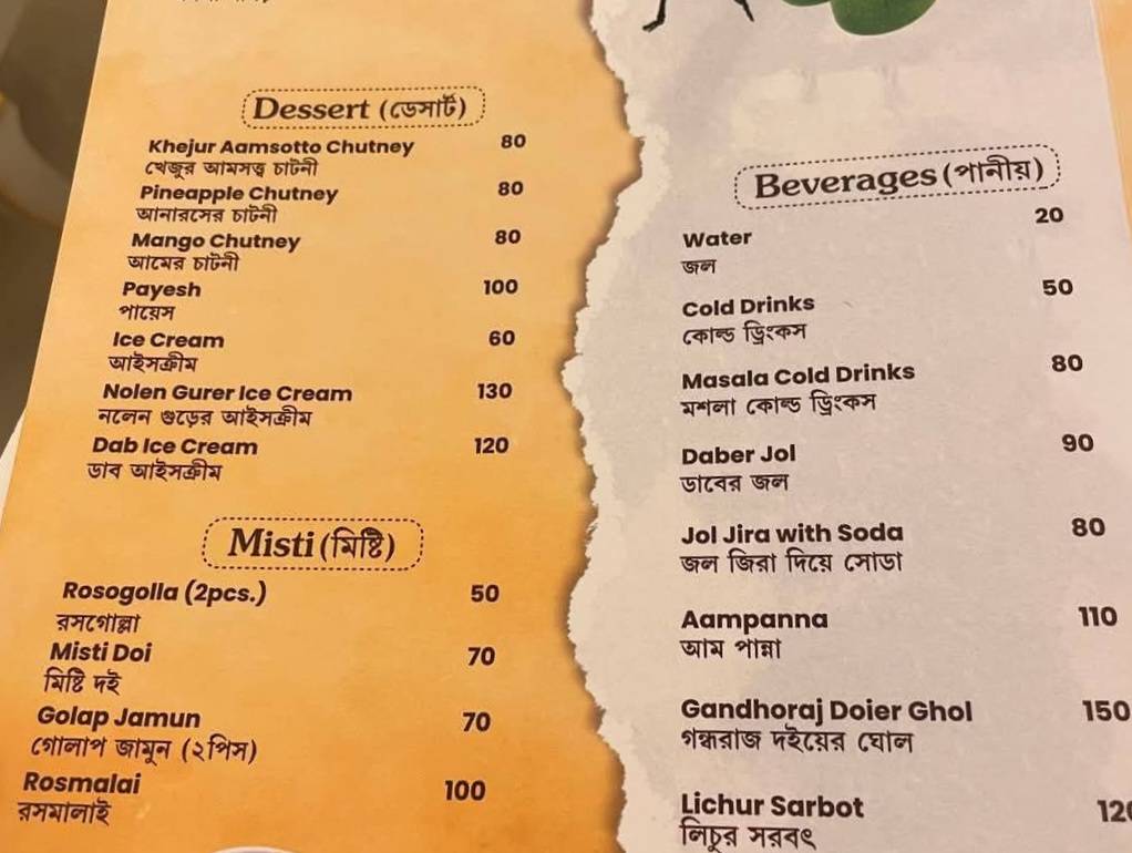 Bhooter Raja Dilo Bor - Cooch Behar menu