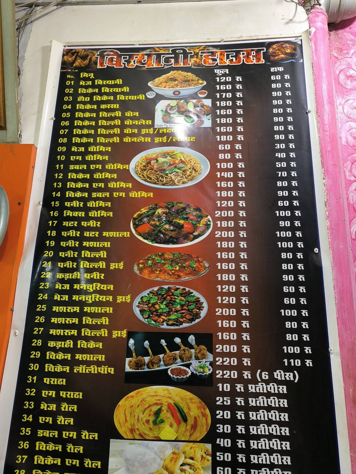 Biryani House menu