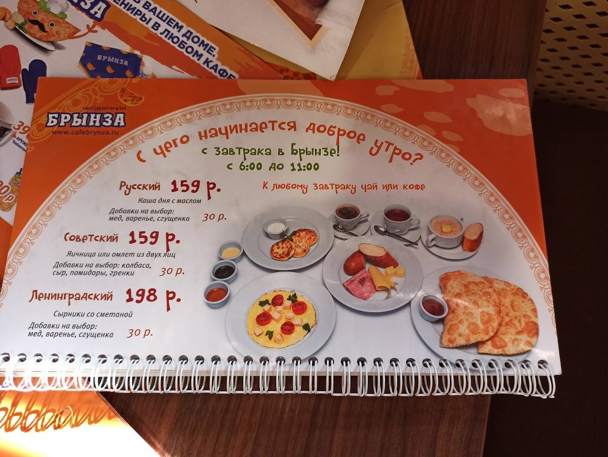 Menu au Brynza café, Saint-Petersbourg, Садовая улица