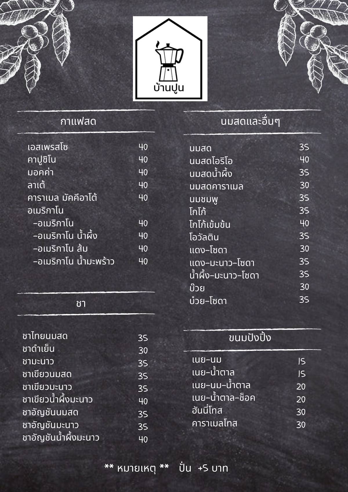 Menu at บ้านปูนกาแฟสด Mokapot cafe, Uthai