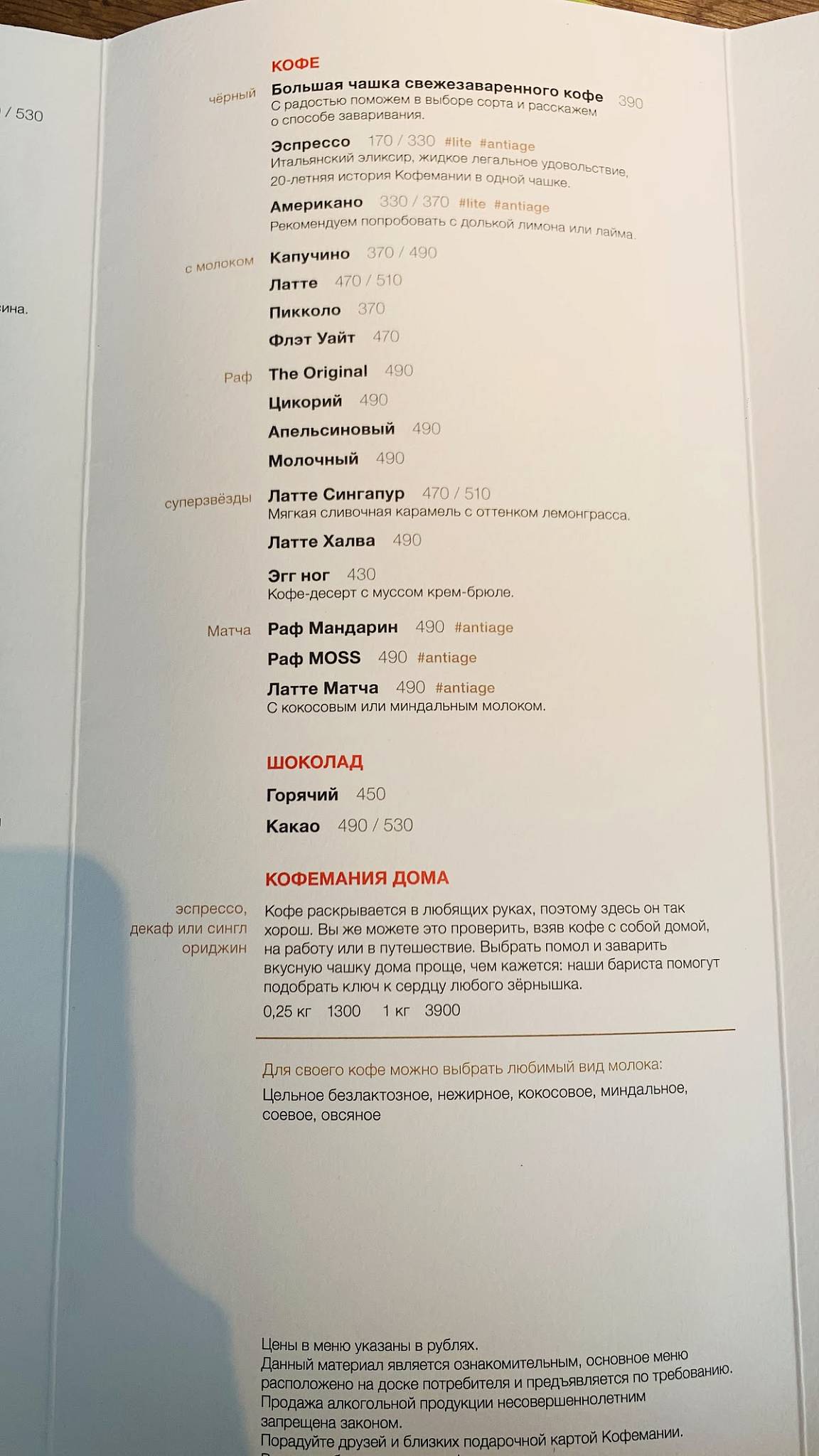 Menu au Coffeemania restaurant, Moscou, Лесная улица