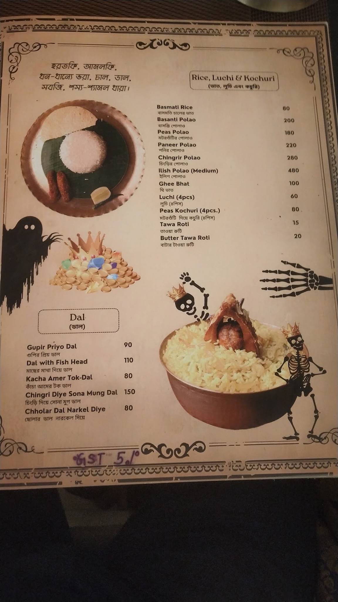 Bhooter Raja Dilo Bor - Cooch Behar menu